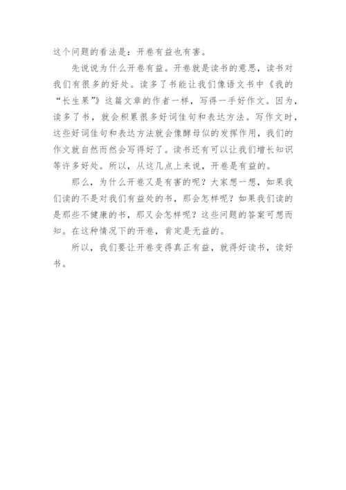 开卷是否有益议论文.docx
