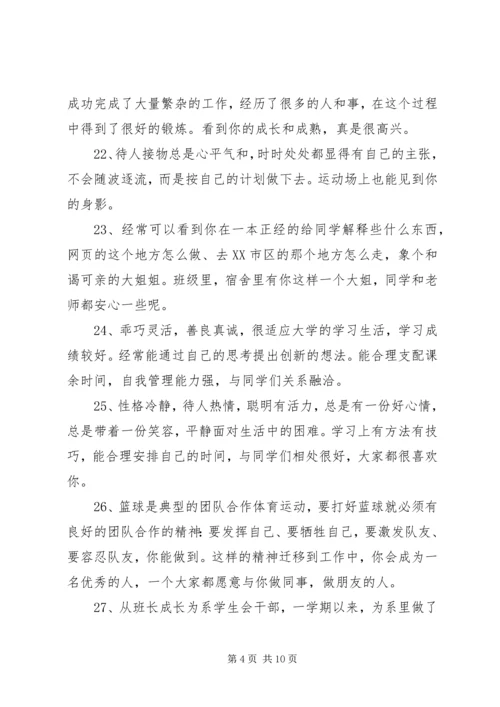 初中学生总体评语.docx