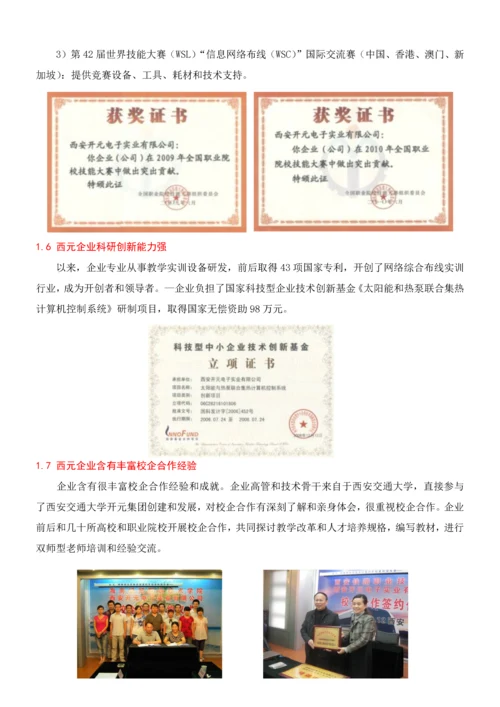 西元计算机应用电工关键技术实训室解决专项方案.docx
