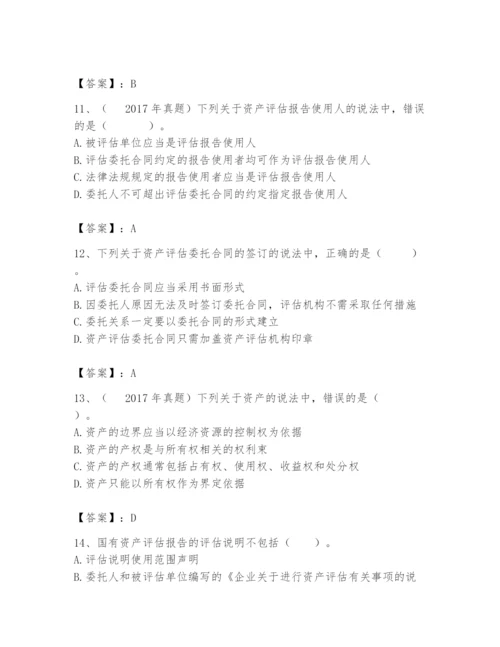 资产评估师之资产评估基础题库【考试直接用】.docx