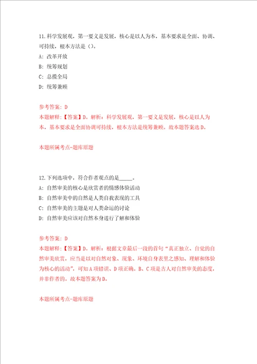 华南师范大学教育科学学院招考聘用研究生办公室工作人员强化卷第4次