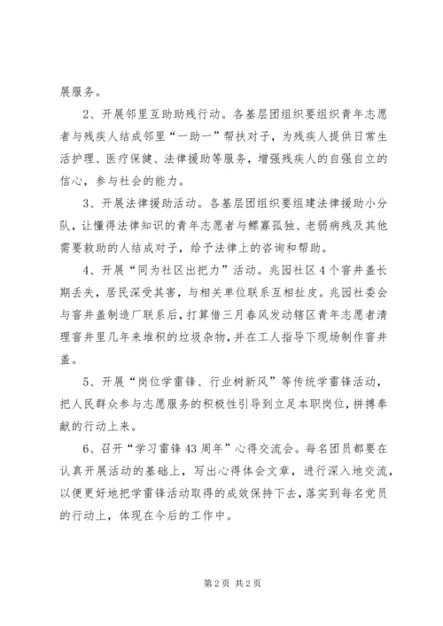 街道团工委学雷锋活动月实施方案.docx