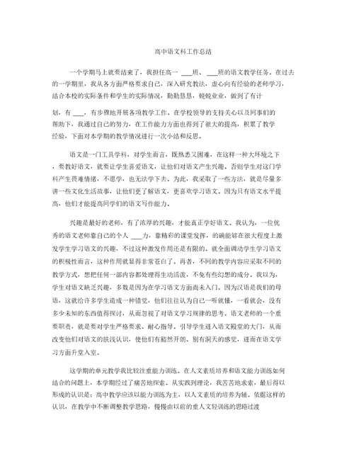 高中语文教师研修计划大全