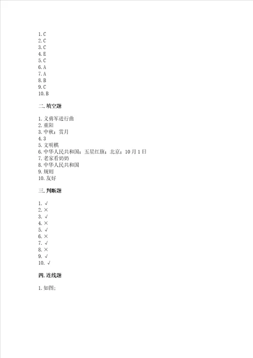 2022部编版二年级上册道德与法治期中测试卷含答案b卷