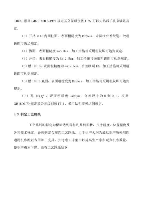 倒档拔叉专项说明书.docx