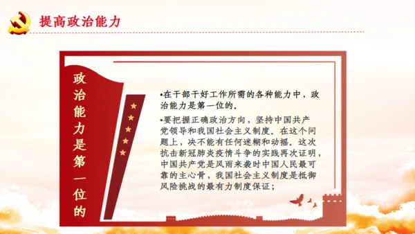青年干部培训班領导干部要提高七种能力通用PPT模板