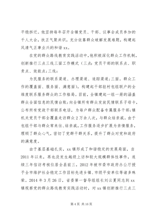 先进事迹材料范文汇.docx