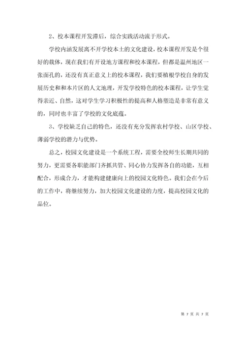 （精选）校园文化建设情况自查报告.docx