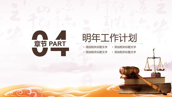 法院法庭法律天平公平法学工作报告PPT
