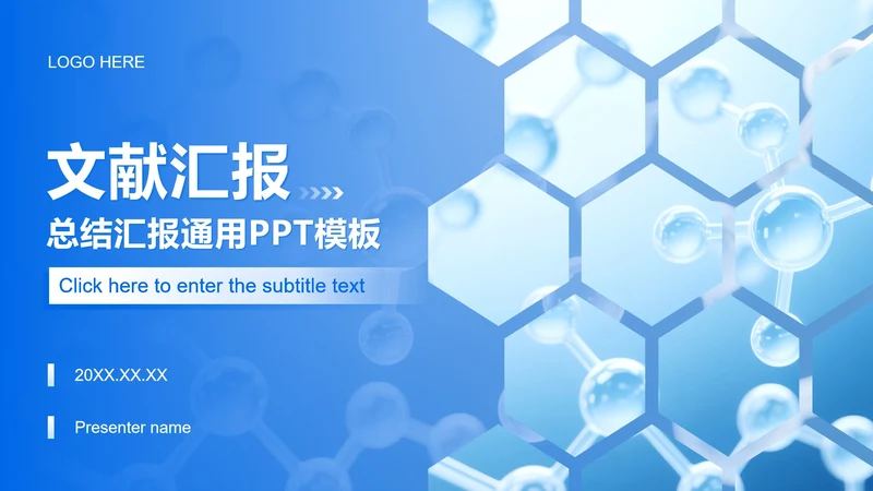蓝色商务风文献汇报学术总结汇报PPT模板