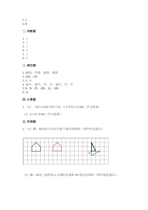 人教版五年级下册数学期末测试卷含答案【名师推荐】.docx