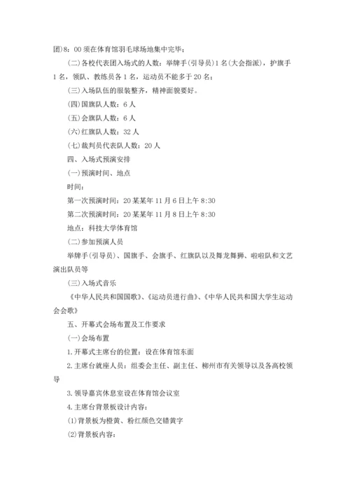 运动会开幕式策划方案（10篇）.docx