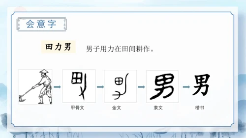 识字9《日月明》（教学课件）
