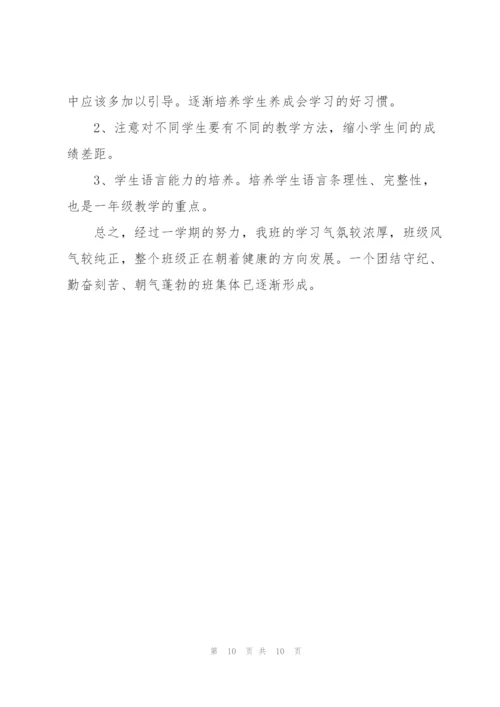 一年级班主任第二学期工作总结.docx