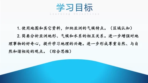 人教版七下 7.1《自然环境》 第3课时 多样的气候  课件