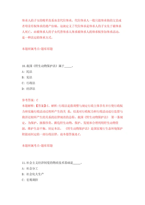 2022年山东青岛莱西市事业单位招考聘用109人自我检测模拟卷含答案9