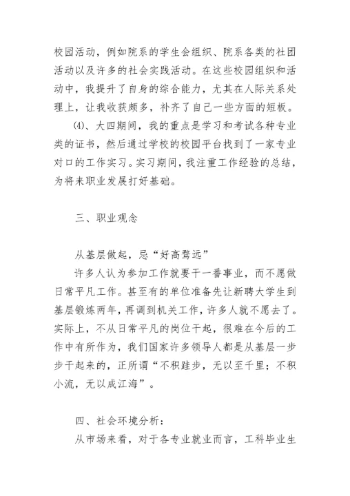 职业生涯规划书实用