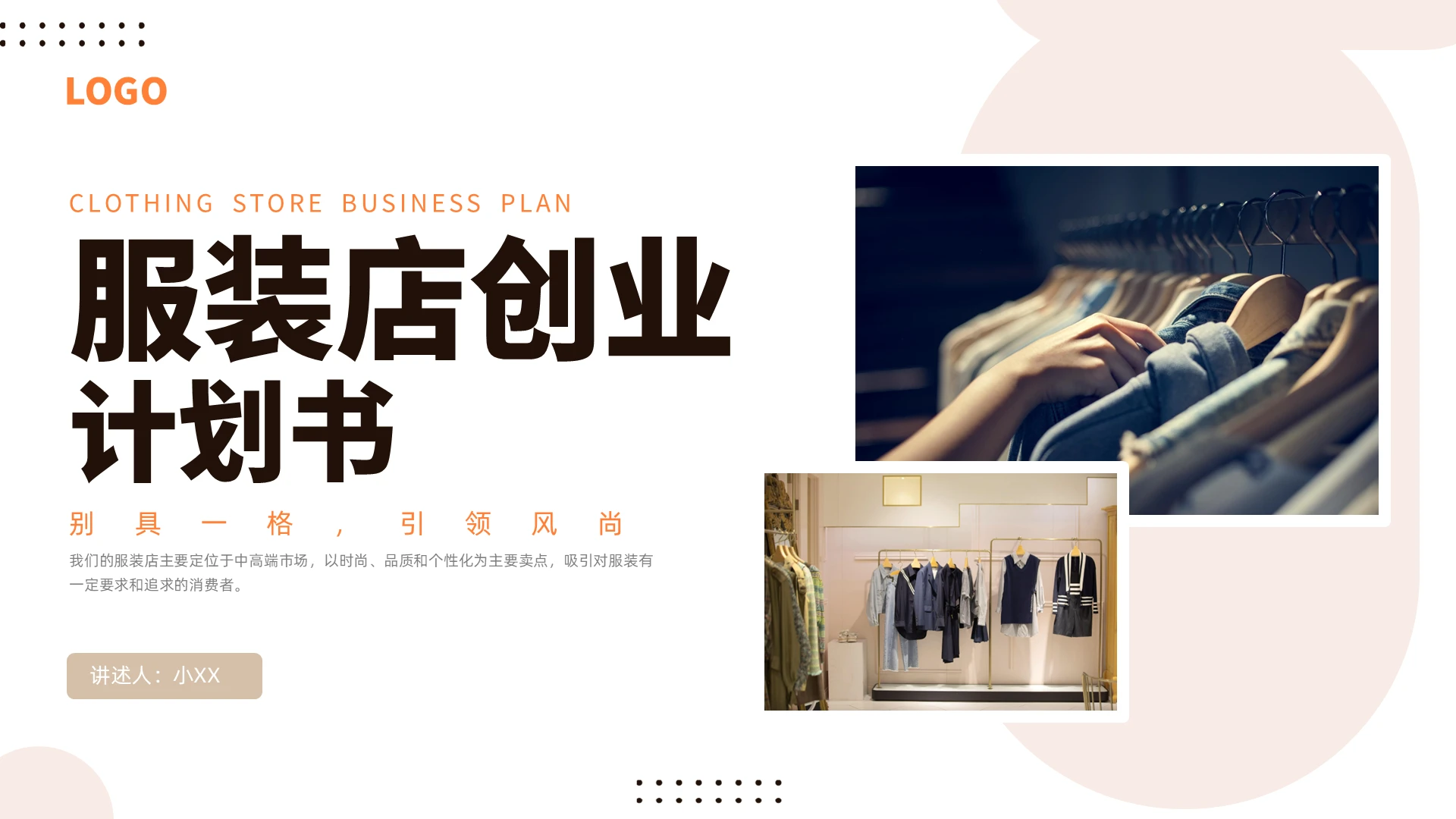 粉色商务风服装店创业计划书互联网创新创业大赛商业计划书PPT