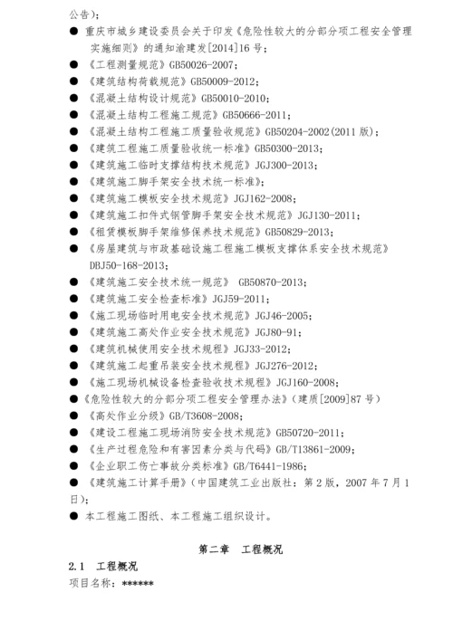 混凝土模板工程及支撑体系安全专项施工方案培训资料.docx