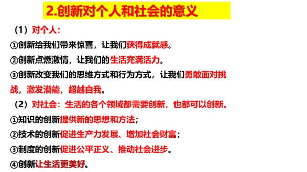 2.1创新改变生活 课件(共34张PPT)