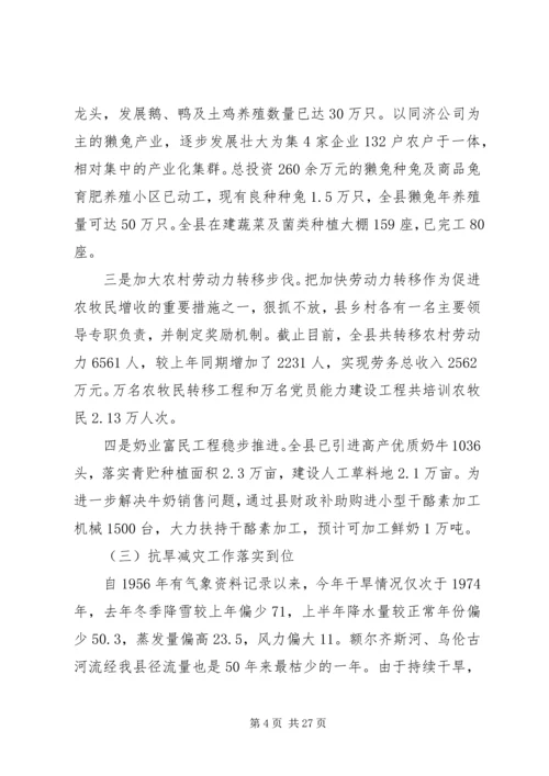 县委书记全委会议讲话.docx