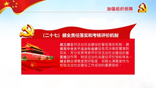 学习解读法治社会建设实施纲要（－2025年）PPT