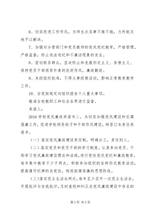 学校党风廉政承诺书3篇 (7).docx