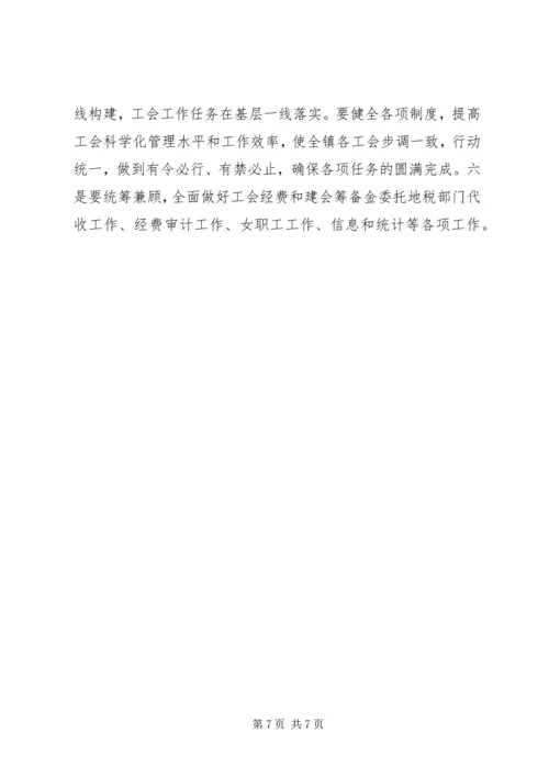 乡镇工会工作计划.docx