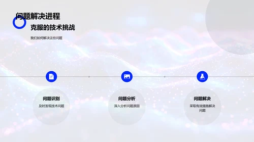 IT年中成果展示PPT模板