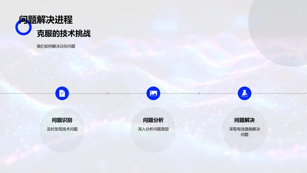 IT年中成果展示PPT模板