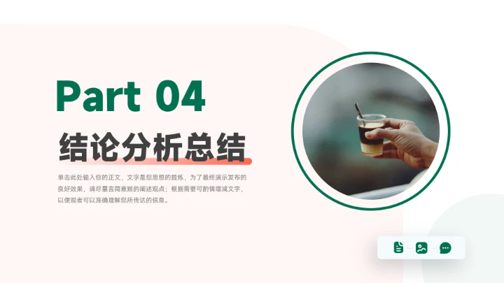 橙绿简约风双色实用论文答辩PPT模板