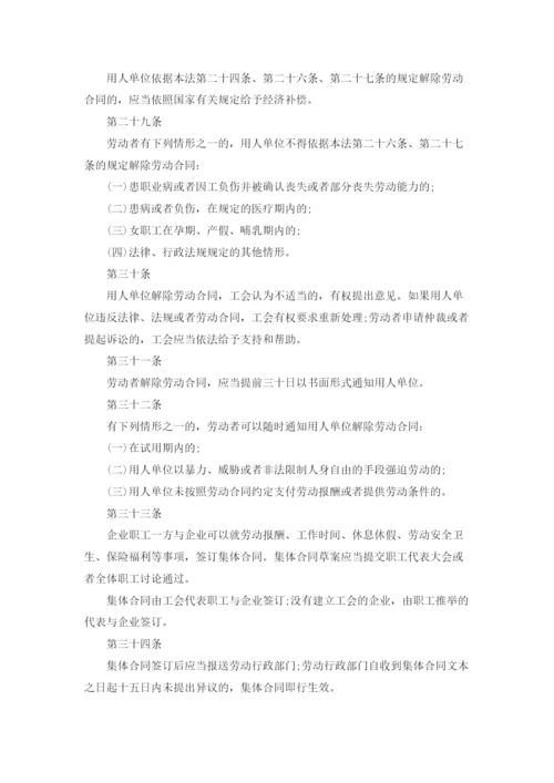 中华人民共和国劳动法（全文）.docx