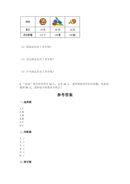 西师大版四年级上册数学第四单元 三位数乘两位数的乘法 测试卷及答案（名校卷）.docx