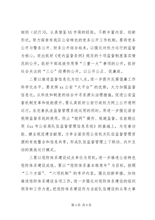 原创公安机关反腐倡廉建设暨党务公开工作推进会上的讲话.docx