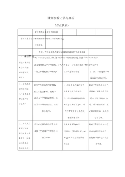 萨仁图雅课堂观察记录与分析3