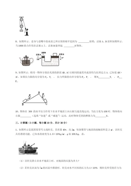滚动提升练习北京市第十五中学物理八年级下册期末考试难点解析练习题（详解）.docx