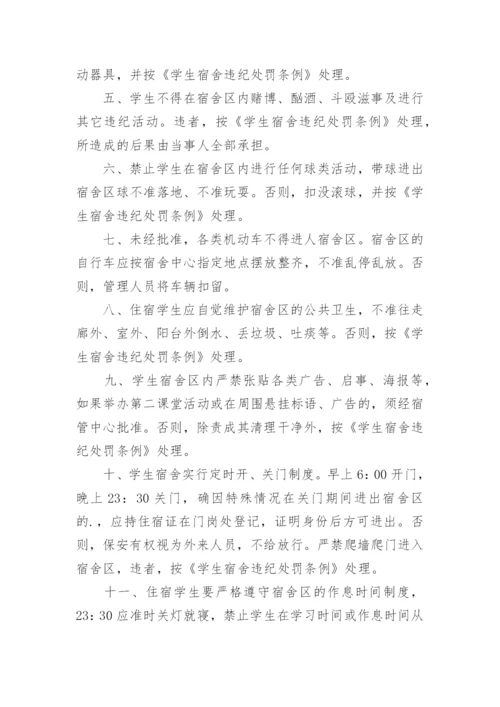 学校学生宿舍管理制度细则.docx