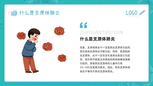 蓝色插画为健康护航预防支原体肺炎PPT模板宣传PPT动态PPT