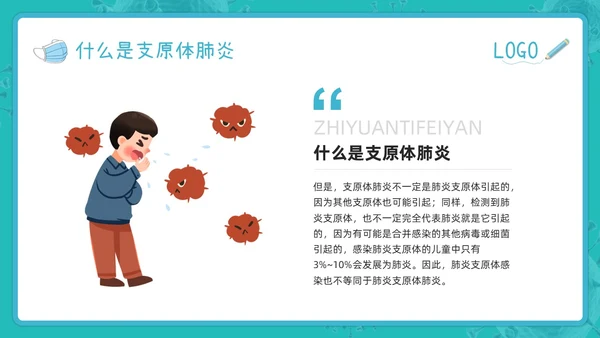 蓝色插画为健康护航预防支原体肺炎PPT模板宣传PPT动态PPT