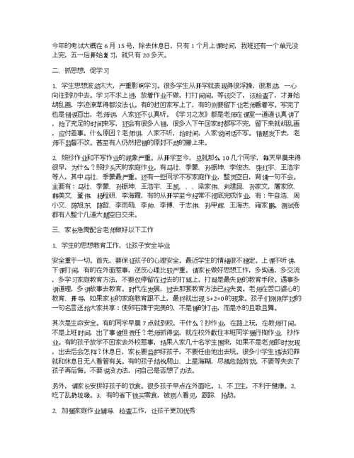 毕业班学生家长会讲话稿