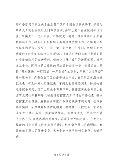 科技局防疫工作计划.docx