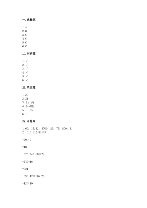苏教版小学数学四年级上册期末卷含答案（新）.docx