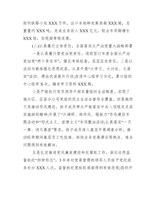 2023年巡视巡察党委工作汇报【3篇】.docx