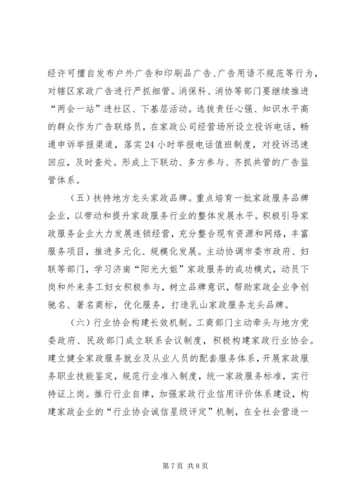 家政服务消费投诉调研报告.docx