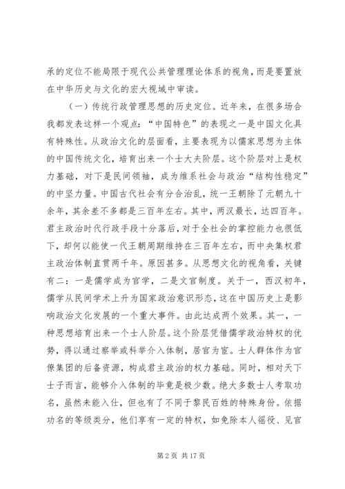 公共管理知识体系研究.docx