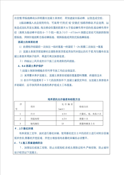 地系梁工程技术交底