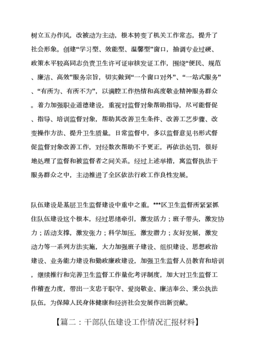 材料范文之队伍发展建设汇报材料.docx