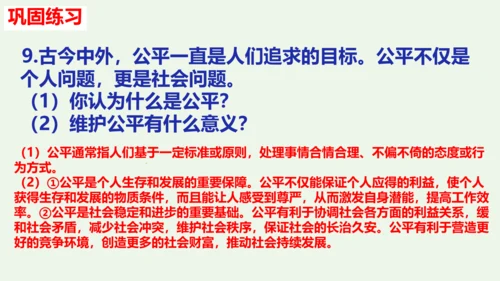 第八课 维护公平正义2021-2022学年八年级道德与法治下册按课复习精品课件（统编版）(共25张P