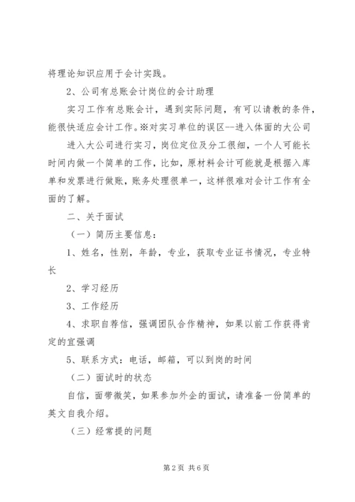 入园准备工作,你做好了吗 (4).docx