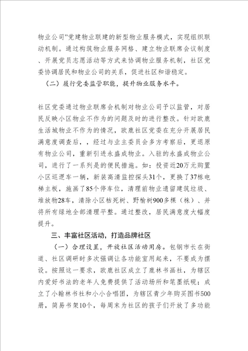 社区治理和服务创新工作